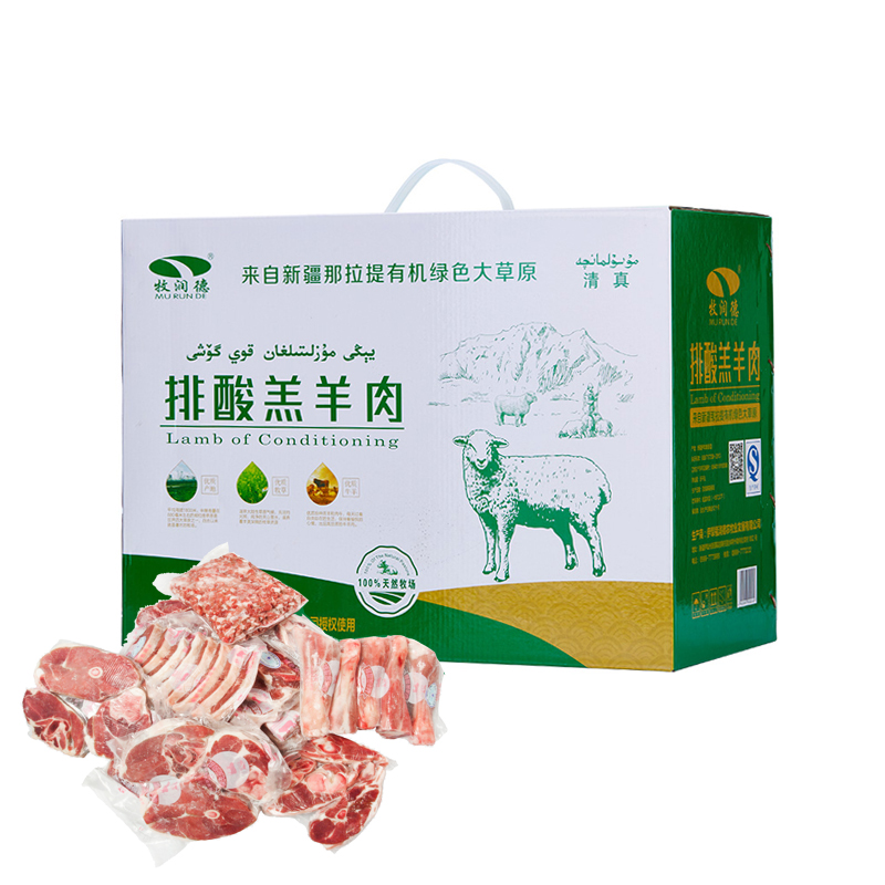 羊肉礼盒3KG